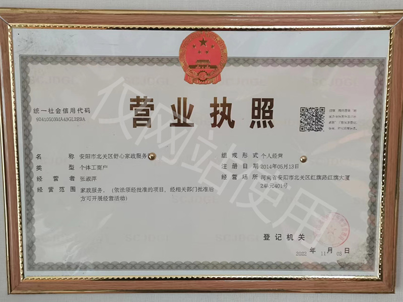 营业执照